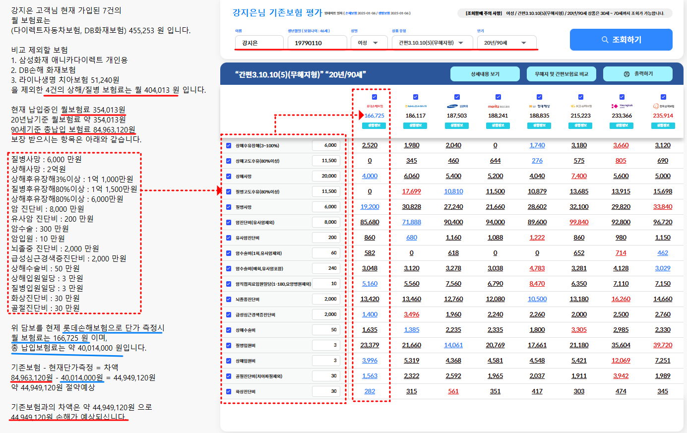 강지은님_기존보험평가_20250109_162537.png