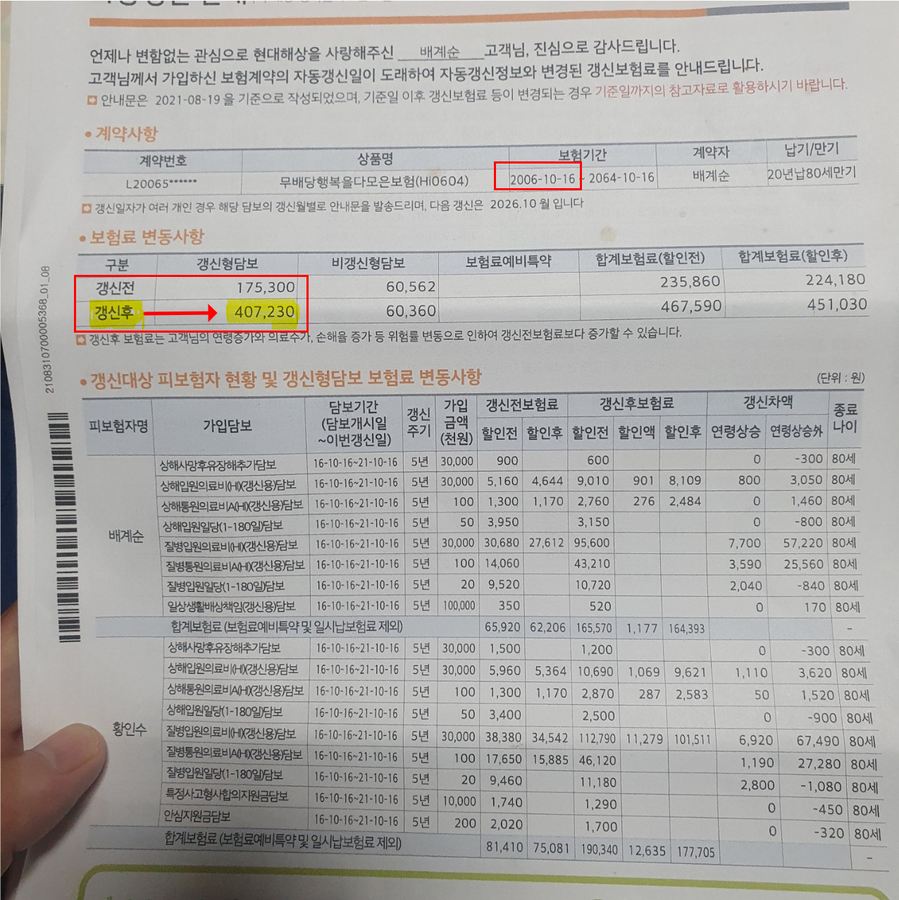 1세대 갱신폭탄.png