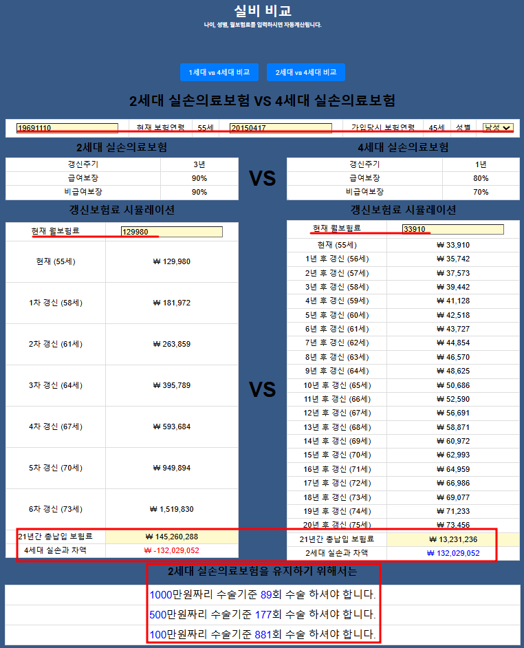 정봉화님_실비비교_20250122_053126.png