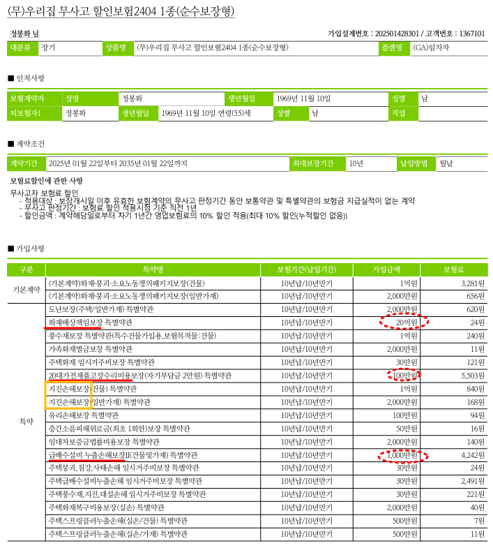 정봉화님_라이나손해_20250122_134606.png