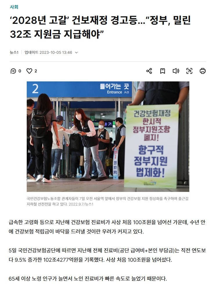 @건보료 고갈.jpg