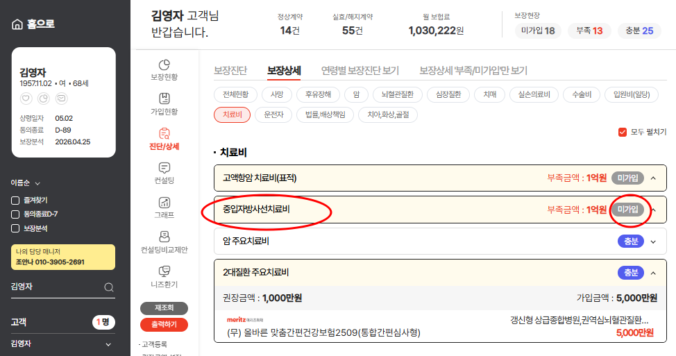 김영자 치료비.png