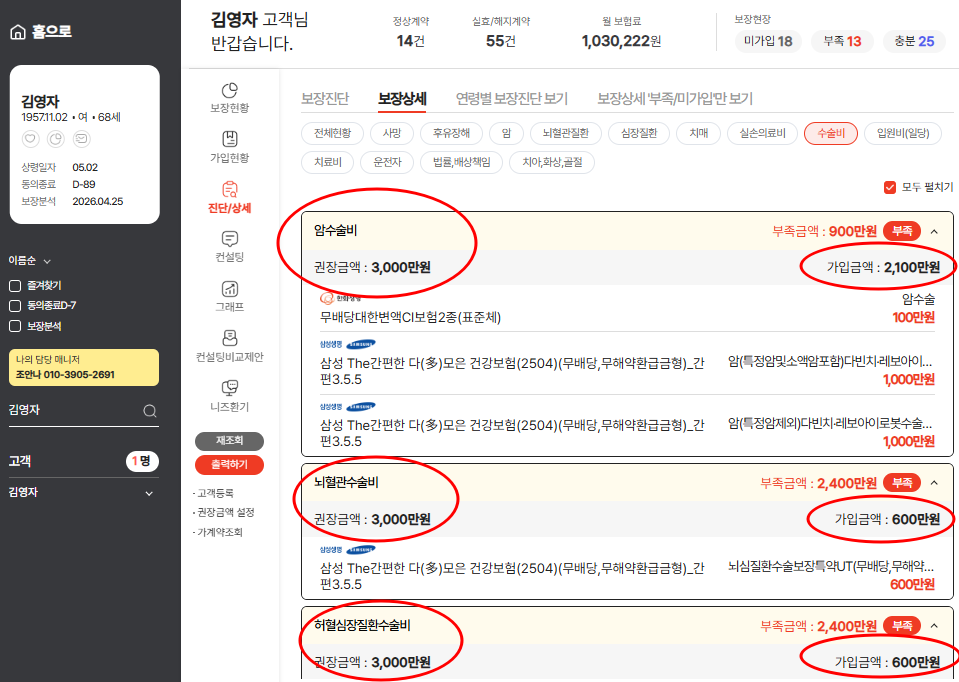 김영자 수술비.png