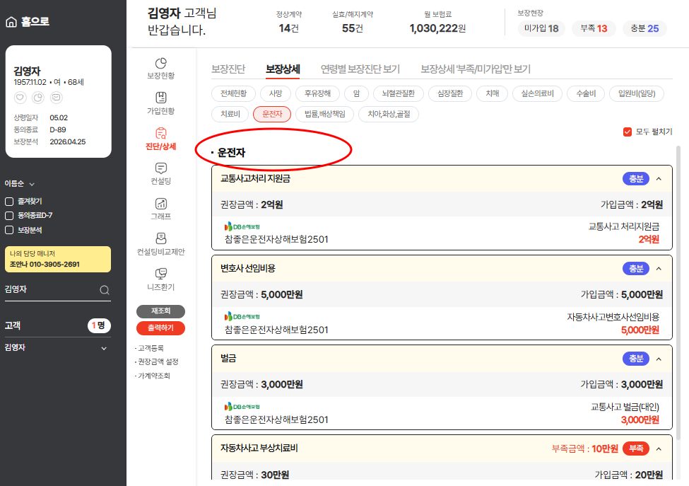 김영자 운전자.png