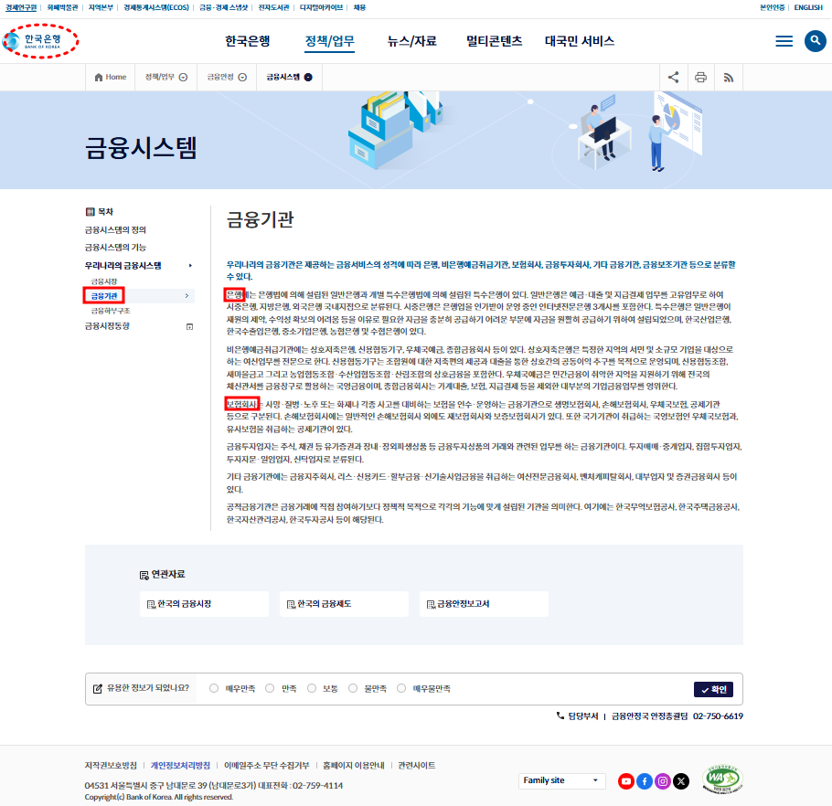 1.한국은행사이트_20250120_183801.png