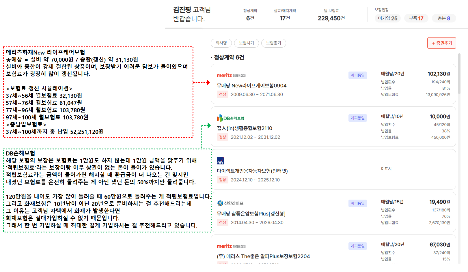 김진평님 기존보험평가1.png