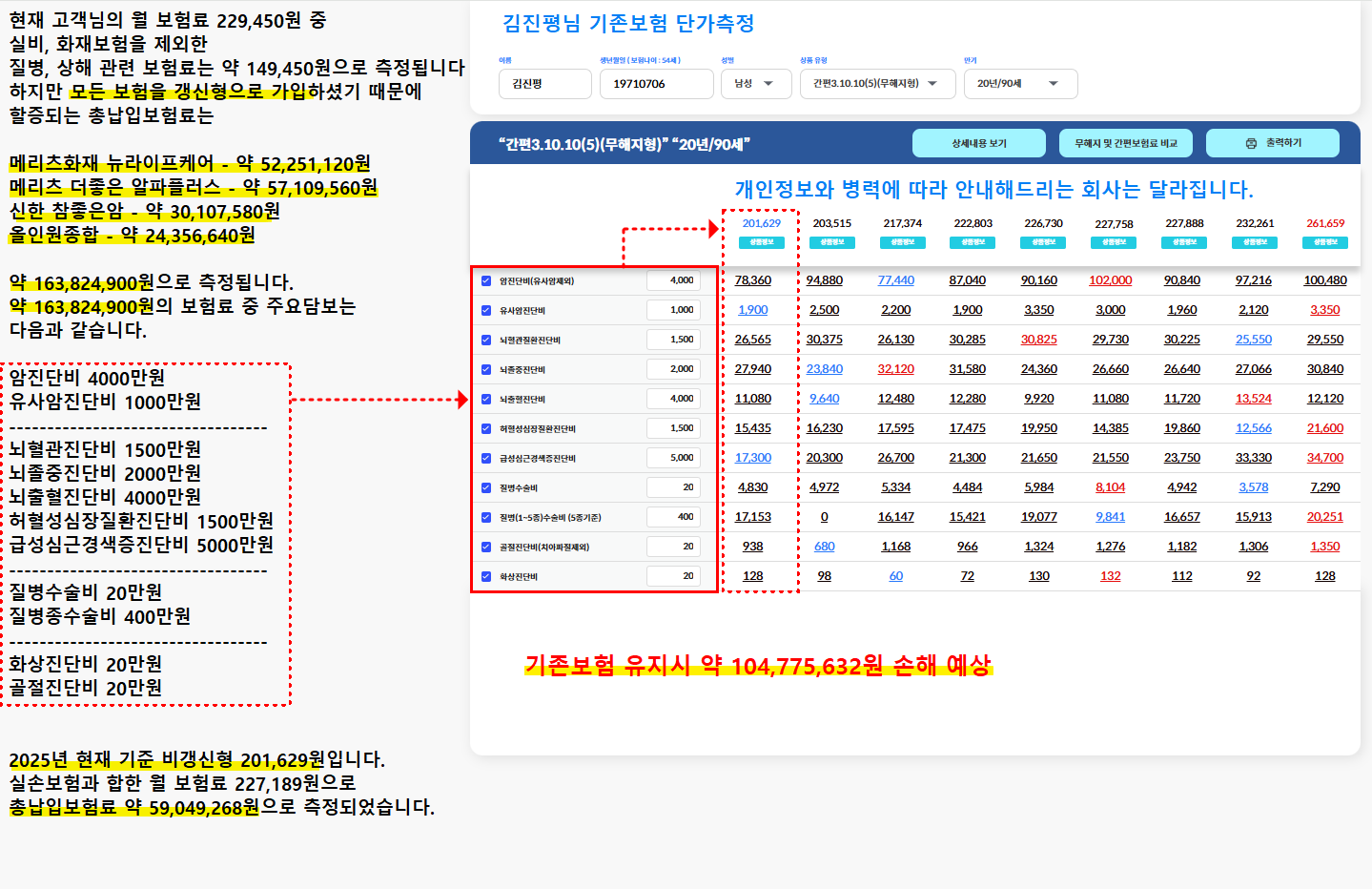 김진평님 기존보험 단가측정.png