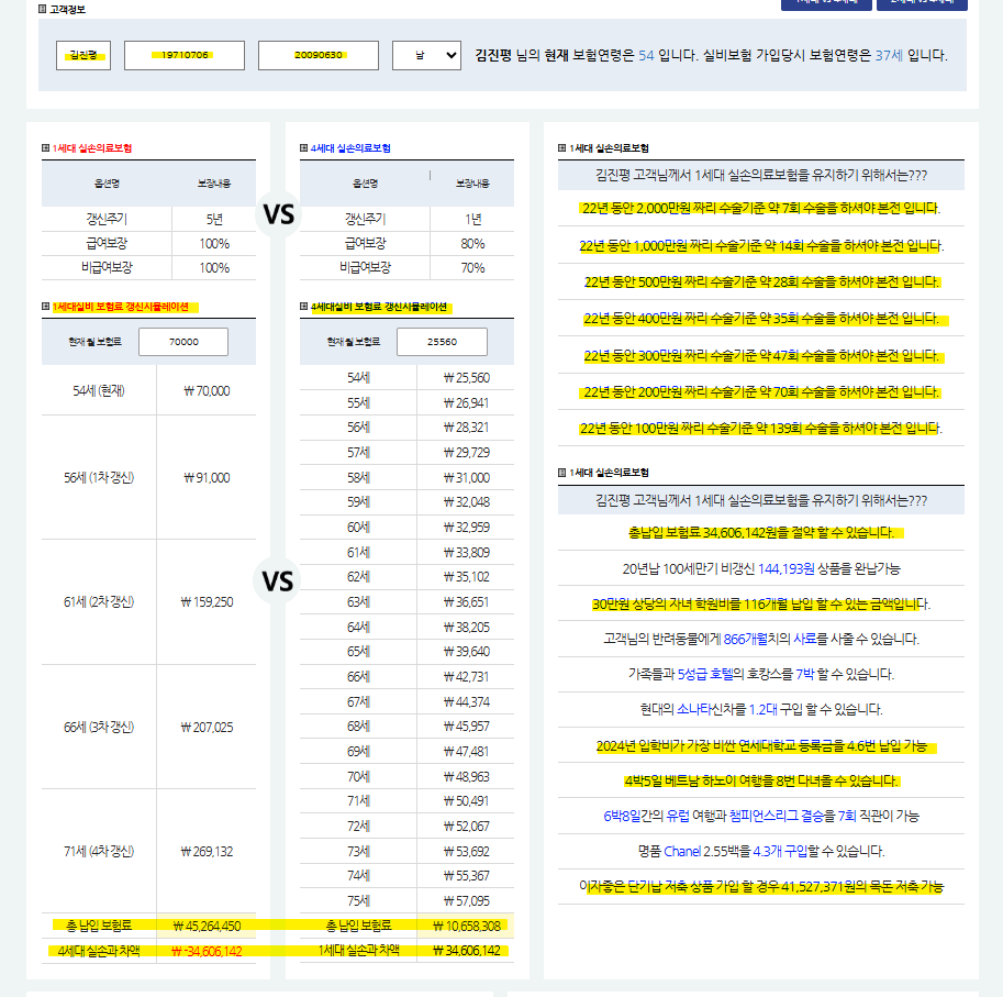 김진평님 실비 시뮬.png