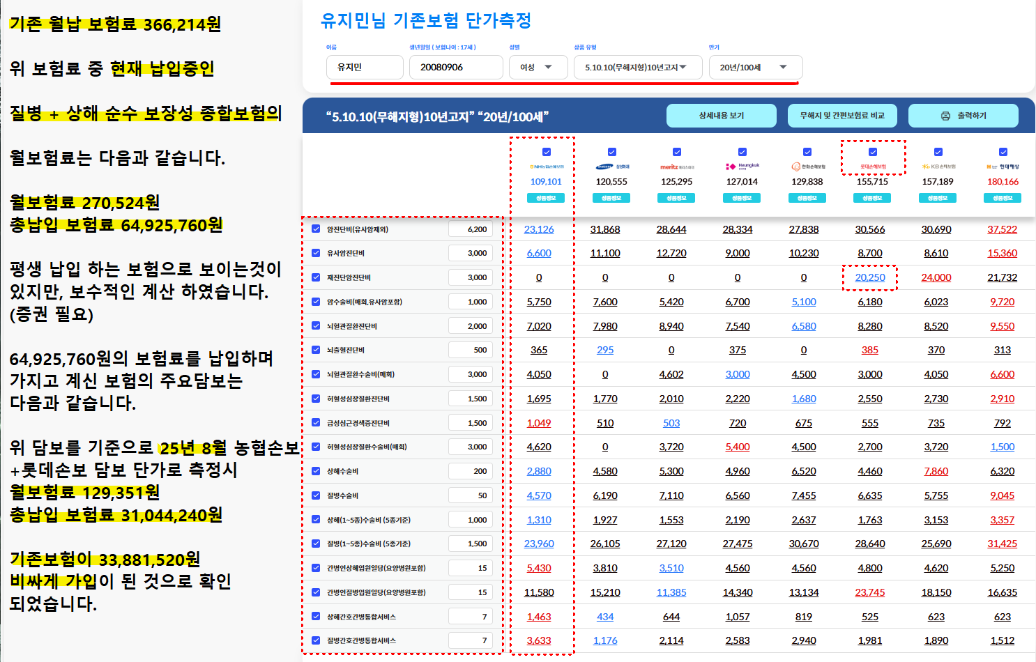 유지민님 기존보험.png