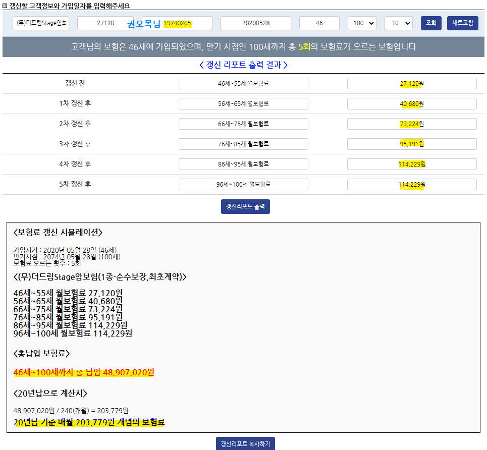 권오목님_갱신시뮬_20250806_165545.png