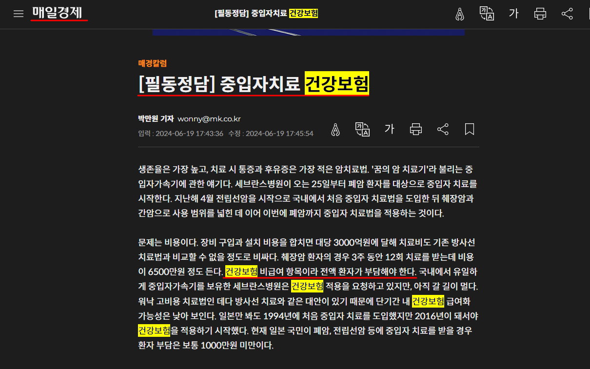 중입자치료 건강보험.png