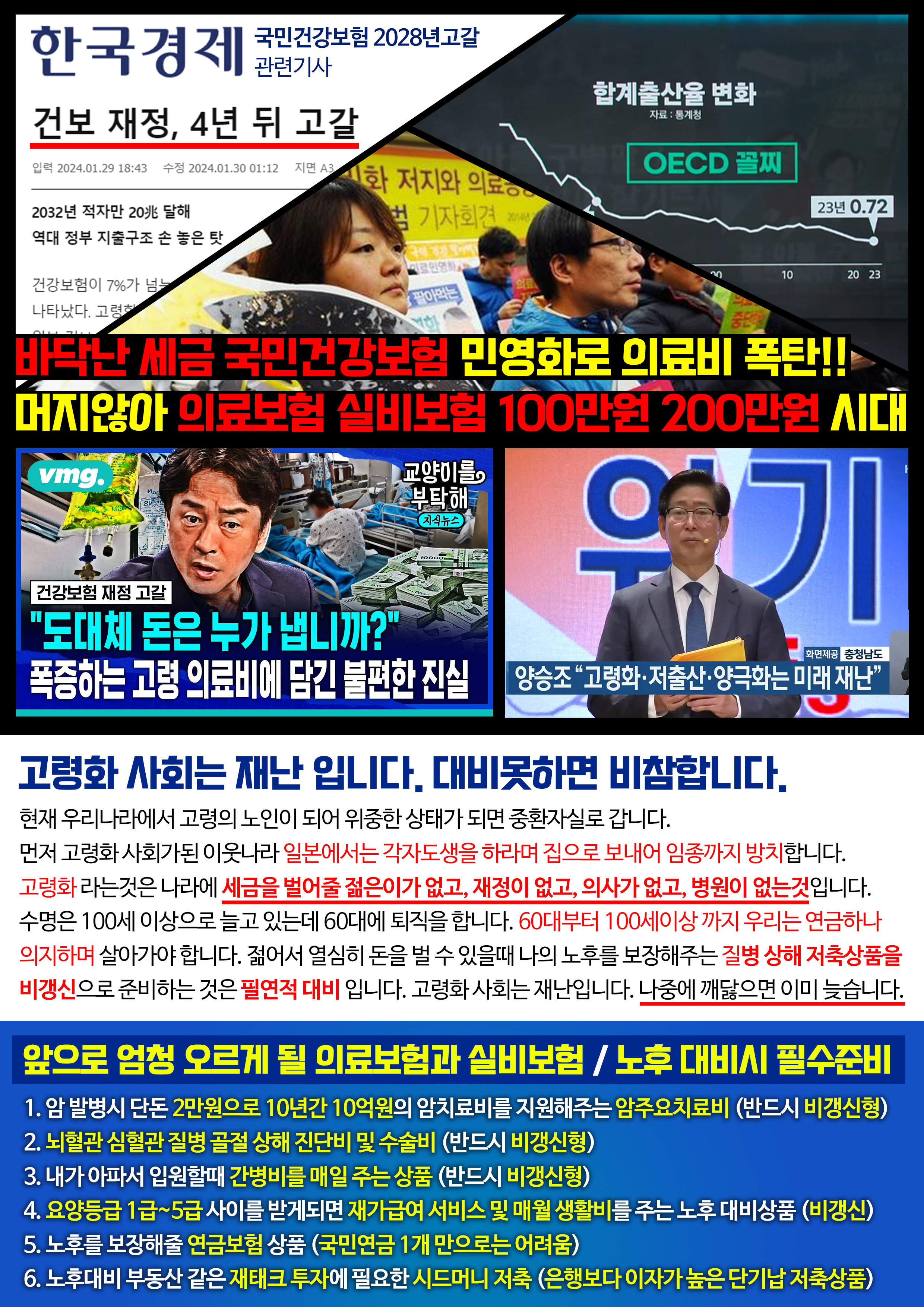 건보재정고갈의료민영화대비상품.jpg